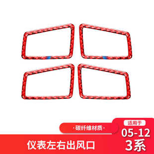 红色碳纤维内饰 E93仪表空调风口改装 适用于宝马老3系E90 E92