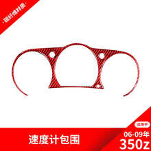 适用于日产/尼桑350z红色碳纤维内饰仪表盘速度计装饰贴改装配件