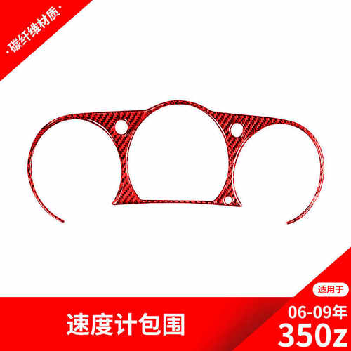 改装配件红色内饰碳纤维速度计