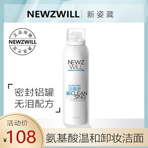 新姿葳氨基酸洁面泡收缩毛孔控油孕妇男士脸部卸妆敏感
