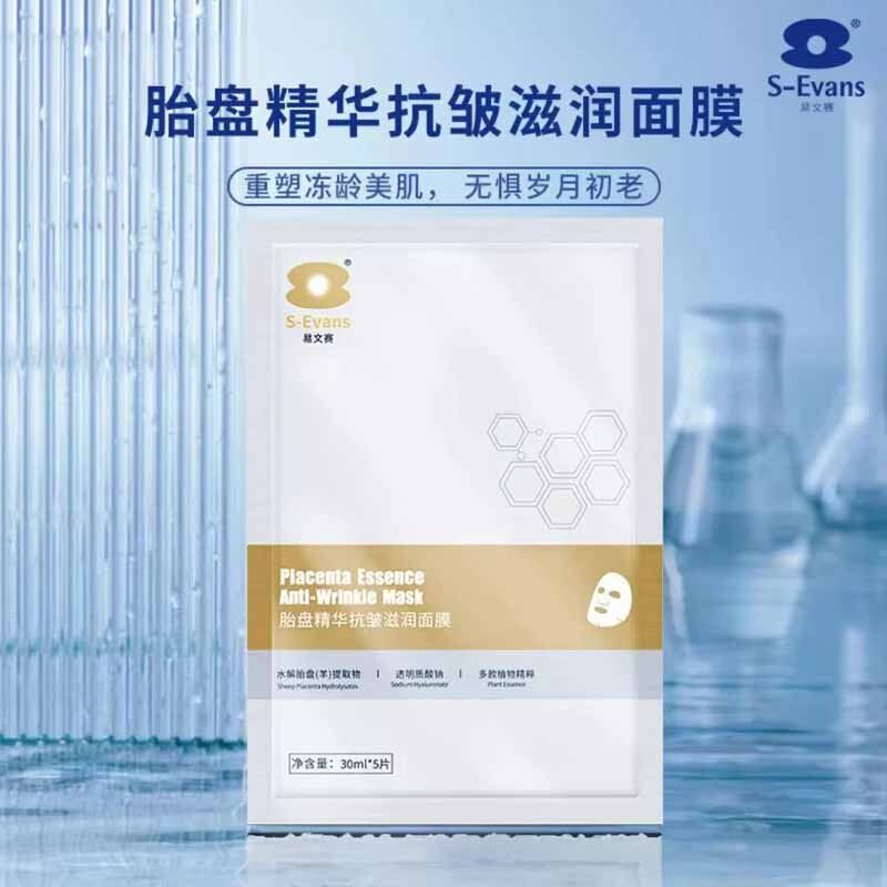 易文赛胎盘精华抗皱滋润面膜多肽精华液滋养保湿补水紧致持久盒装