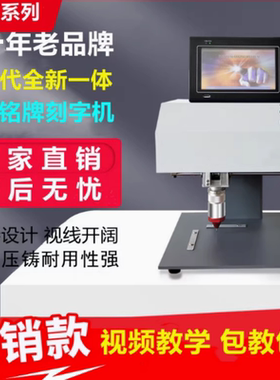 激光气动电动打标机金属标牌铭牌刻字机不锈钢零部件桌式小型便携