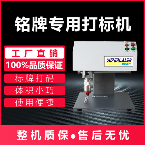 电动金属小型便携式数字打标机