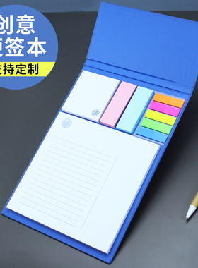 便签组合本 翻盖记事本 便签本定做定制 印刷广告