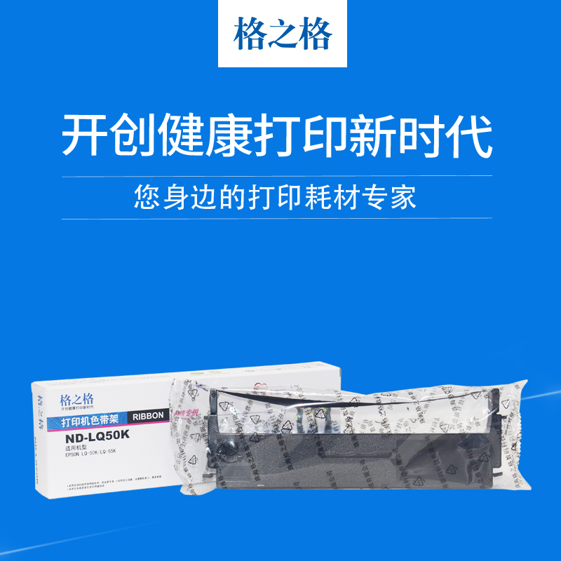 格之格适用Epson爱普生LQ50K色带架 epson lq55k色带框含色带芯