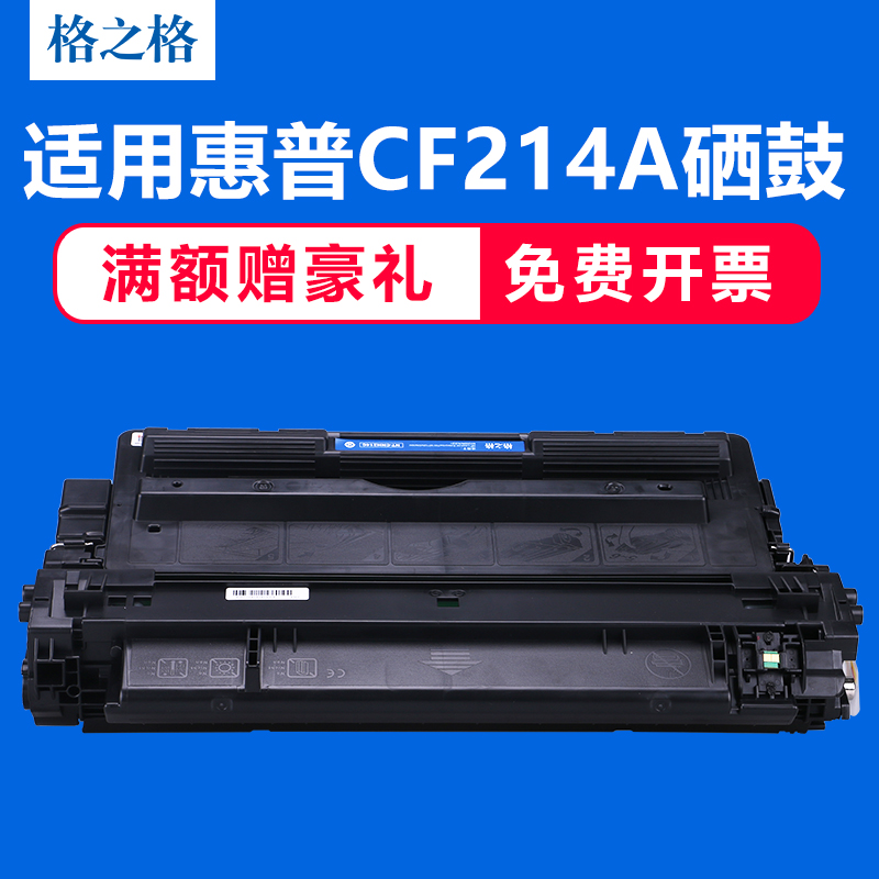 格之格适用惠普14A HP CF214A硒鼓 HP700 M712DN M712XH M712N 70