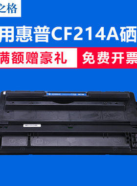 格之格适用惠普14A HP CF214A硒鼓 HP700 M712DN M712XH M712N 70