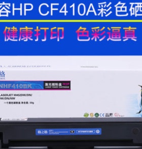 NT-CH412F格之格硒鼓适用HP M351A M451DN M475DN M275NW硒鼓