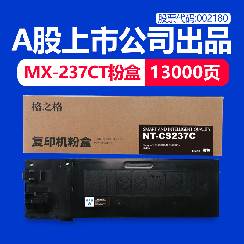 格之格适用夏普MX237CT粉盒 AR2048粉筒 2048S粉仓 2048N硒鼓 204