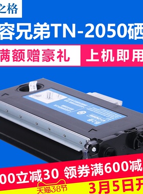 格之格粉盒 适用兄弟TN2050粉盒 TN350 MFC7420 7220 7225N 7820N