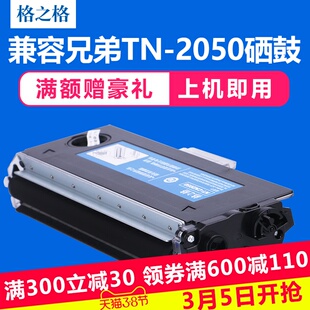 7225N 格之格粉盒 7820N 7220 MFC7420 适用兄弟TN2050粉盒 TN350