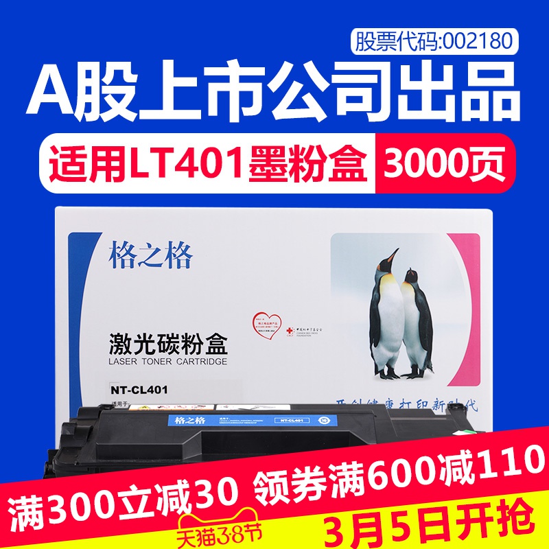 格之格适用联想LT401墨粉盒 Lenovo LJ4000D LJ4000DN LJ5000DN M