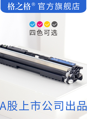 格之格CF350A粉盒 适用惠普130A硒鼓 惠普mfp M176 M176fn M177 M