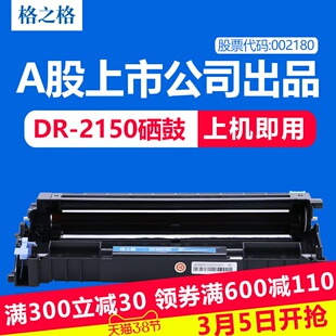 2150N HL2140 2170W 适用兄弟7340硒鼓鼓架DR2150硒鼓 格之格硒鼓