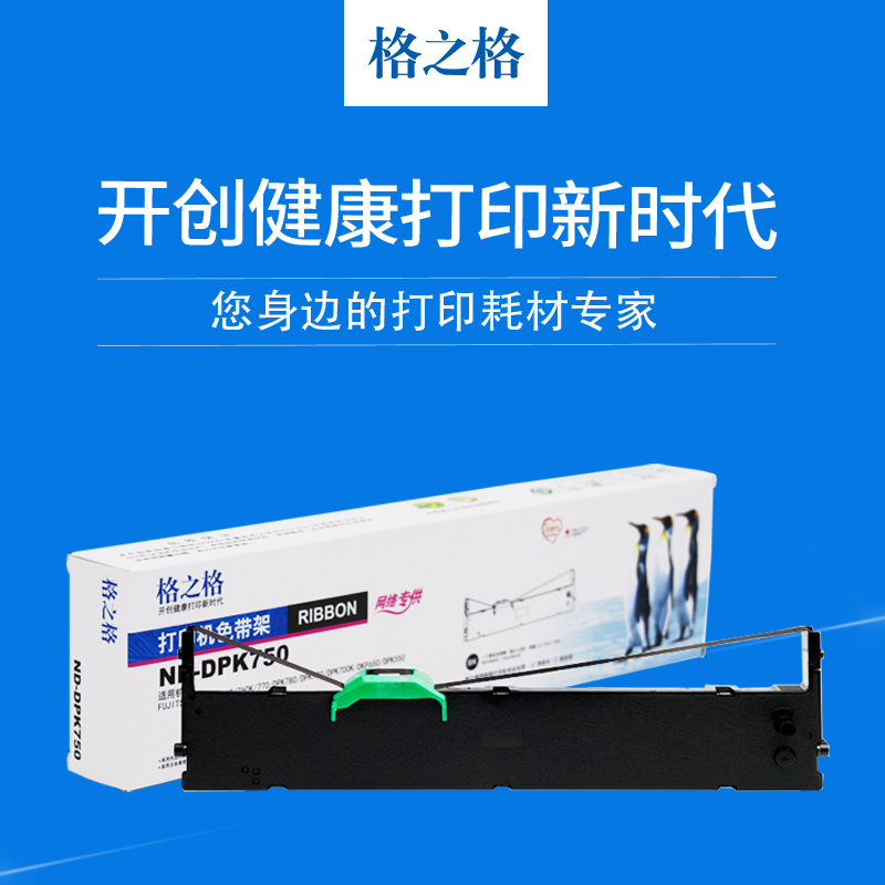 格之格DPK750色带架 适用富士通DPK750 DPK770K DPK770E DPK760