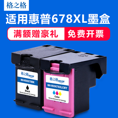 格之格 兼容hp/惠普HP678XL墨盒 大容量墨盒 hp 2548 2515 2648 3