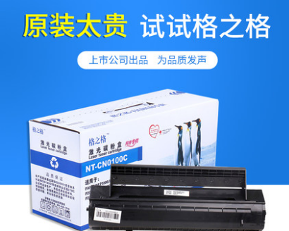 格之格打印机奔图粉盒