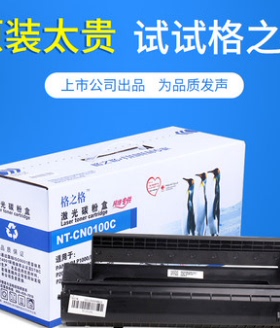 格之格nt-c0100c适用pantum打印机PD110奔图MFP M5000L粉盒M5100