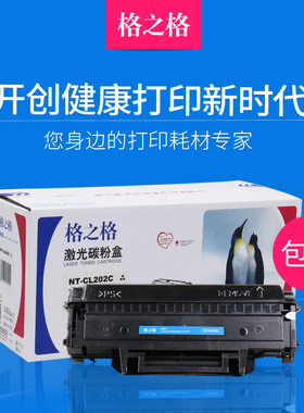 格之格 适用联想LD202硒鼓 F2072墨盒 Lenovo S2002 S2003w联想打