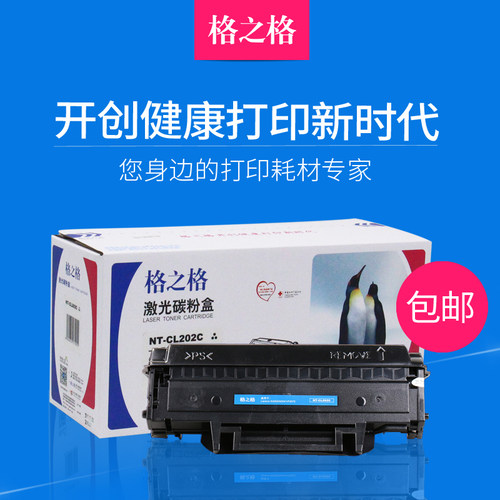 格之格联想ld202硒鼓墨盒