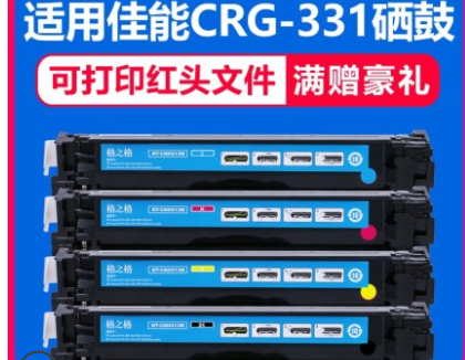 格之格CRG331硒鼓 适用佳能MF8280 MF628 LBP7110CW MF8210 MF621