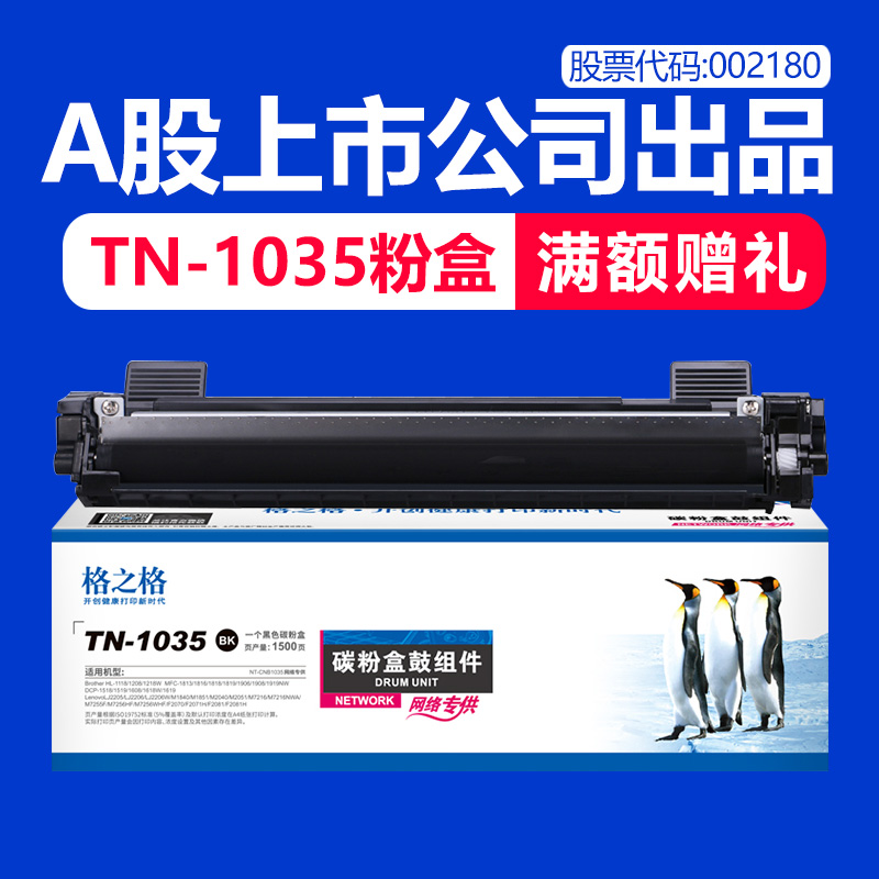 格之格粉盒联想lt201硒鼓