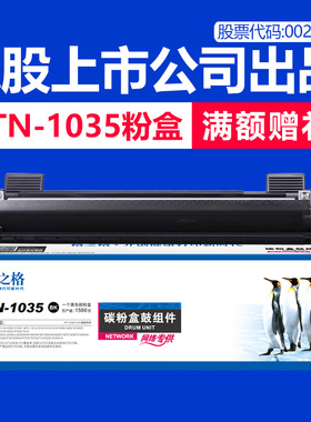 格之格适用兄弟TN1035粉盒 联想LT201硒鼓 MFC1919NW 1908 1813 D
