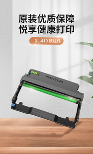 适用P3019D 419鼓组件 P3019DW M6709 M7109 奔图 M6709DW
