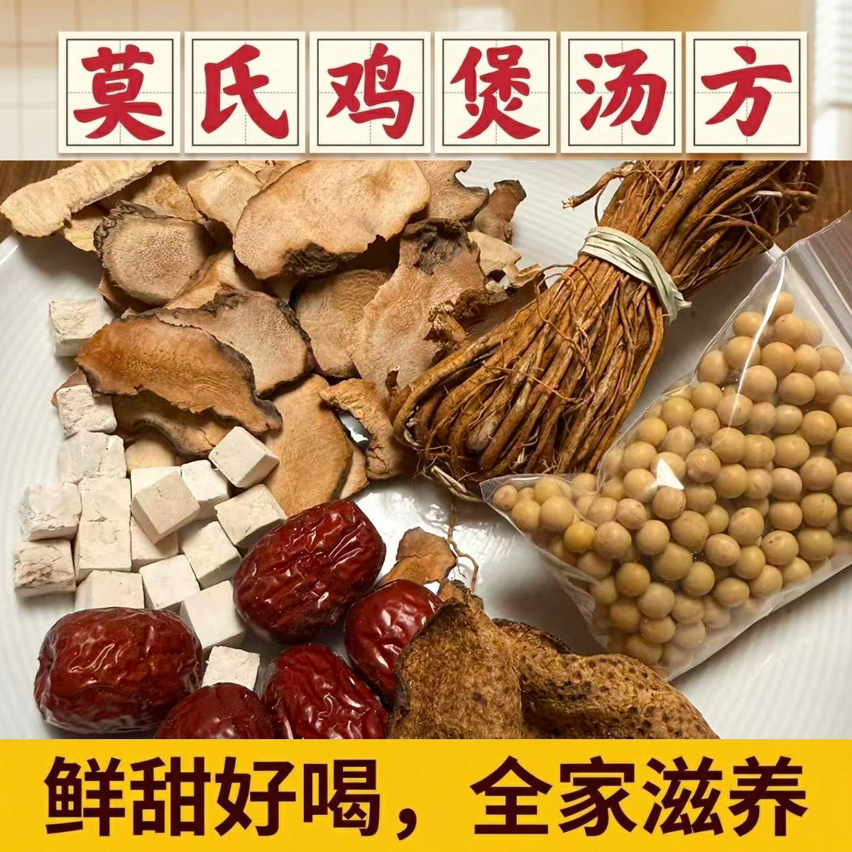 莫氏鸡煲同款料包茯苓五指毛桃土茯苓陈皮广东煲汤祛湿炖鸡汤底