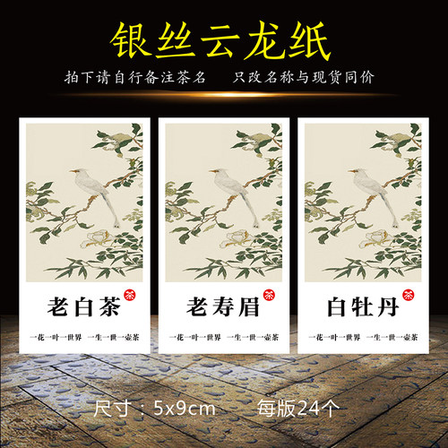 老白茶不干胶贴纸白茶古树封口贴