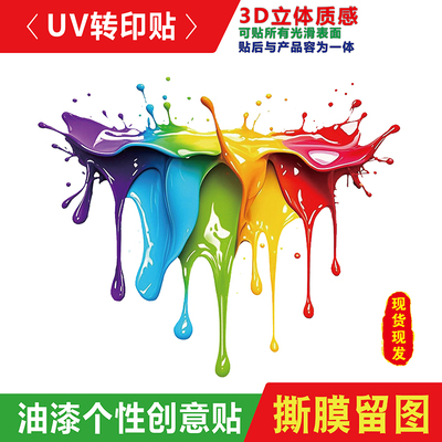 流体油漆彩虹头盔遮盖彩虹划痕遮挡行李箱防水摩托车装饰电动车贴