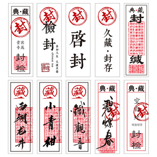 现货美纹纸茶叶不干胶封口贴宣纸通用包邮启封缄标签检封典藏封酒