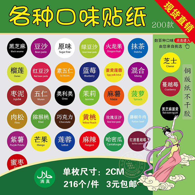 中秋口味贴纸标签水果月饼不干胶图片
