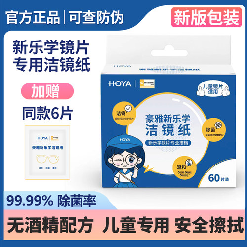 新乐学镜片专业擦镜纸