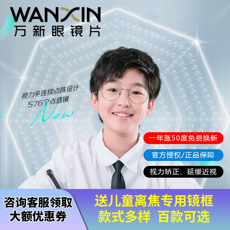 离焦眼镜一年涨50度免费换新