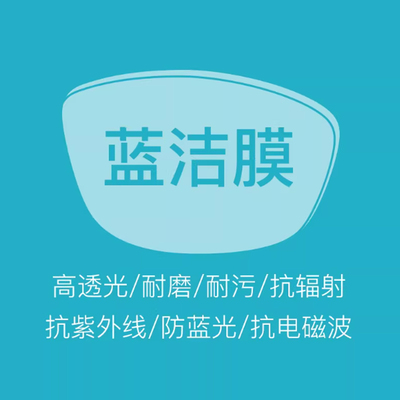 伟星防蓝光非球面轻薄近视镜片