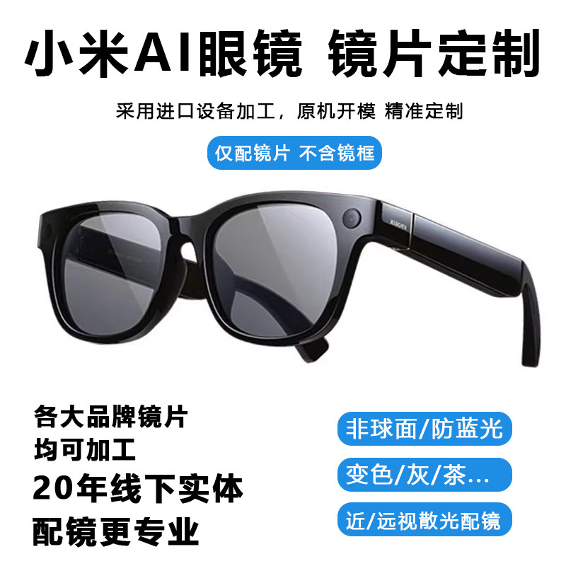 小米AI智能眼镜专业加工品牌镜片防蓝光近视超薄高散光专业配镜