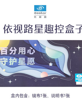 依视路星趣控高品质镜布