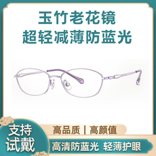 更受老年人喜欢的防蓝光老花镜