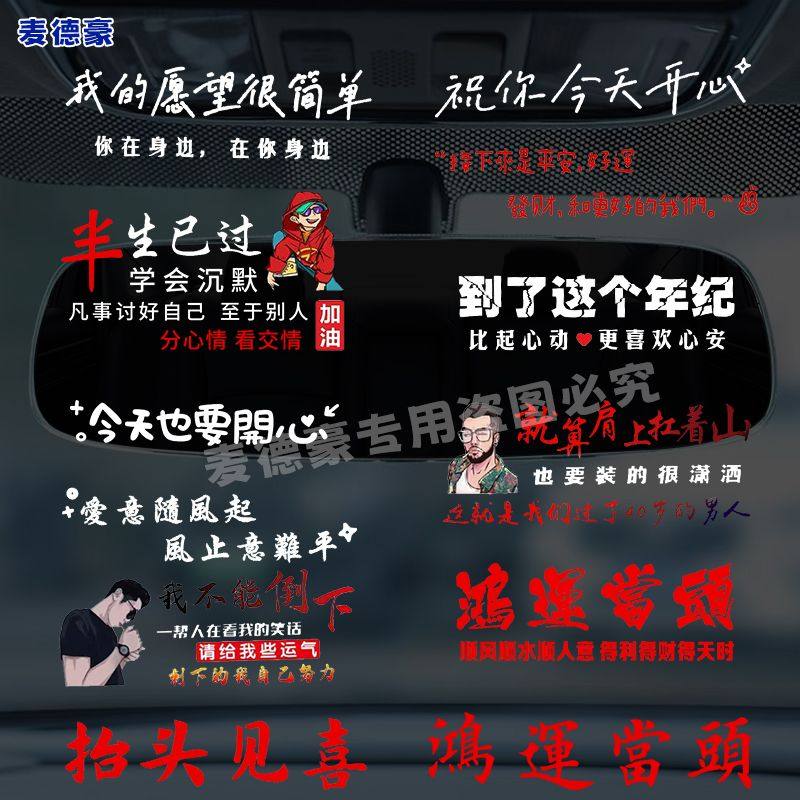 汽车贴纸车内后视镜文字车贴个性创意装饰防水防晒反光镜车贴画
