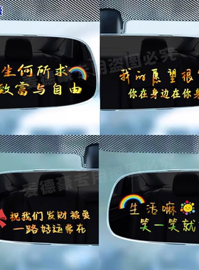 汽车后视镜车贴祝我们发财被爱一路好运常在文字创意装饰车贴纸画