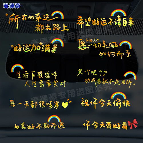所有的幸运都在路上后视镜贴励志治愈文字贴创意内饰装饰汽车贴纸