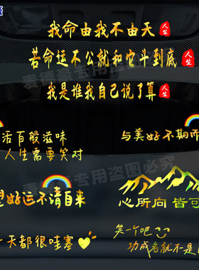 汽车贴纸中控文字车贴个性创意后视镜装饰防水防晒仪表台彩金贴画