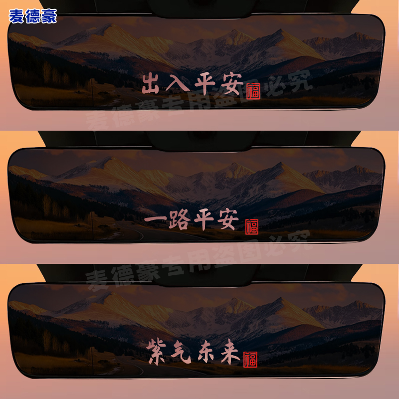 出入平安车贴纸玫瑰金文字一路平安汽车后视镜仪表创意个性装饰贴