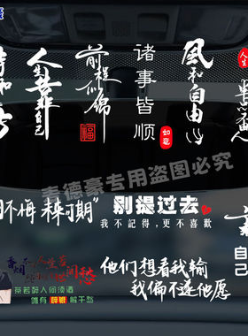 个性汽车贴纸创意文字风和自由诗和远方装饰车贴电动车摩托车定制