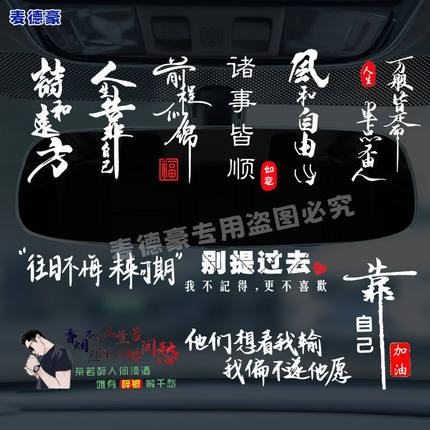 个性汽车贴纸创意文字风和自由诗和远方装饰车贴电动车摩托车定制