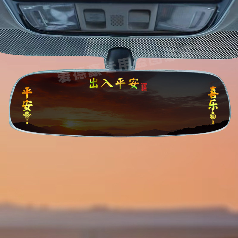 出入平安车行万里中国结福字汽车后视镜彩金贴纸电动摩托防水防晒,汽车用品/电子/清洗/改装,内饰贴膜,淘宝优惠券,粉丝福利购,淘宝优惠卷