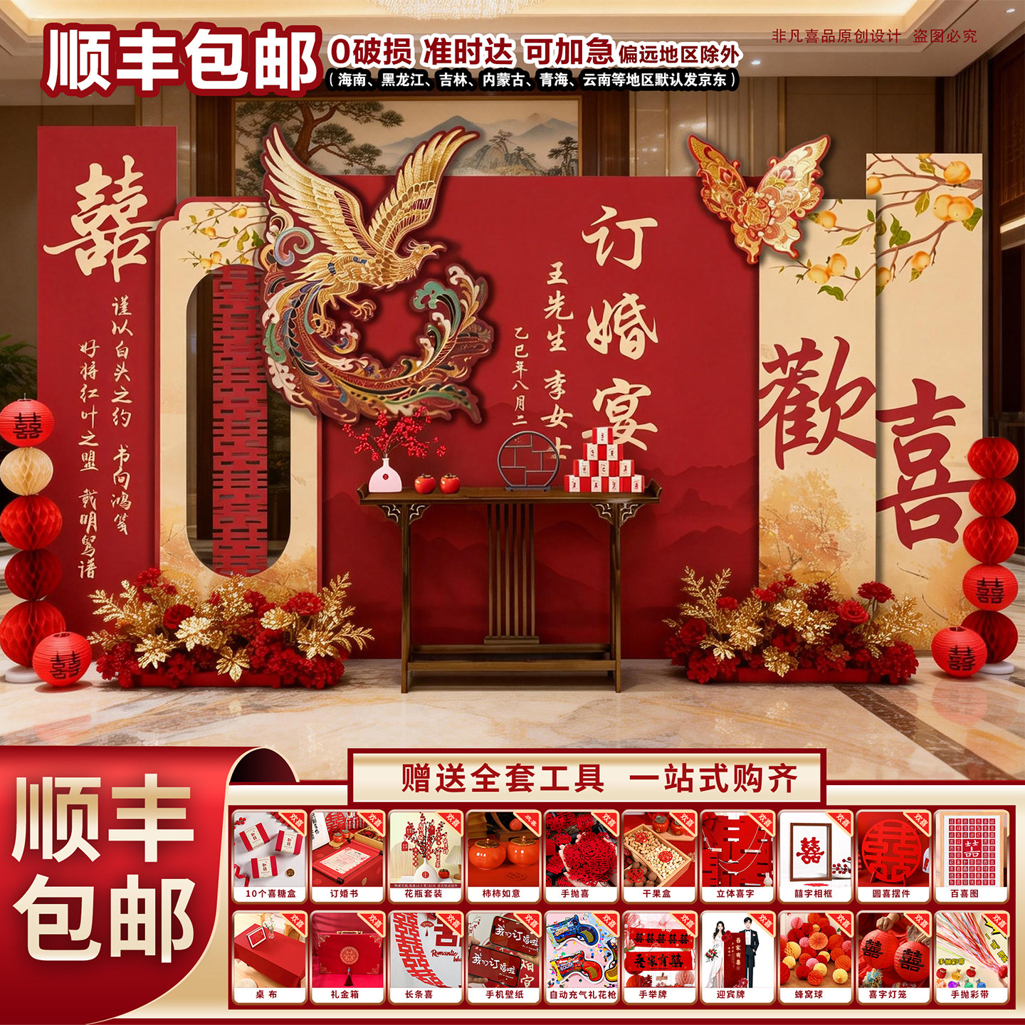 顺丰包邮定制新中式订婚宴布置装饰kt板背景墙2026新款摆台全套,节庆用品/礼品,装扮布置套餐,淘宝优惠券,粉丝福利购,淘宝优惠卷