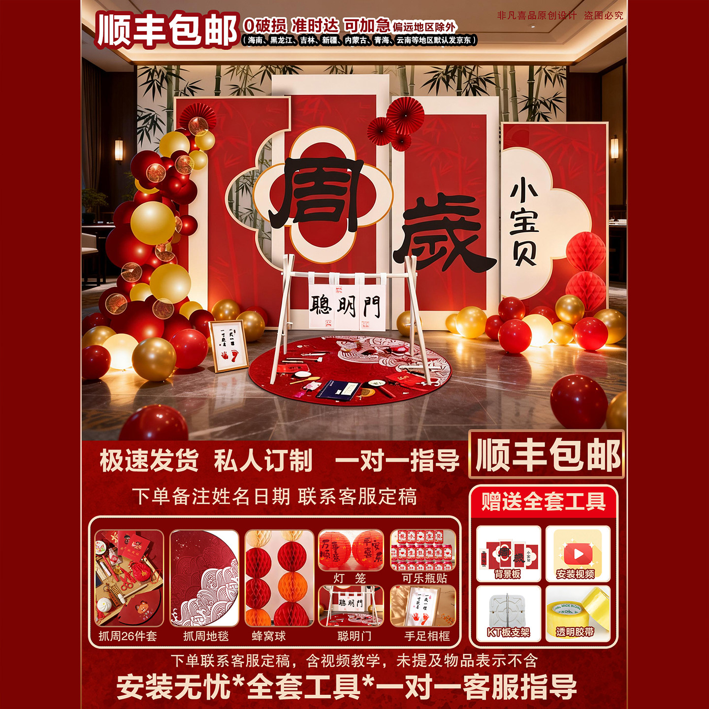 顺丰包邮宝宝周岁抓周气球布置
