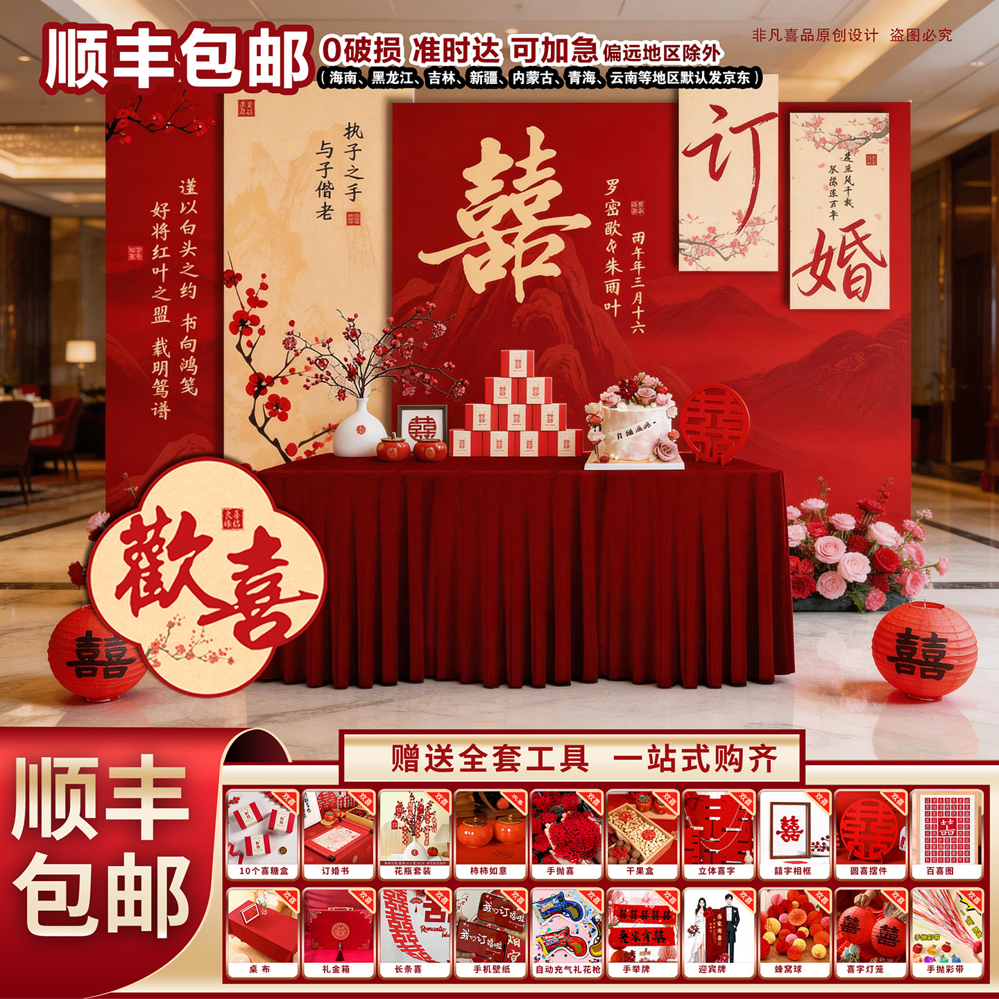 顺丰包邮结婚装饰布置套餐婚房背景墙喜字套装订婚庆装饰用品